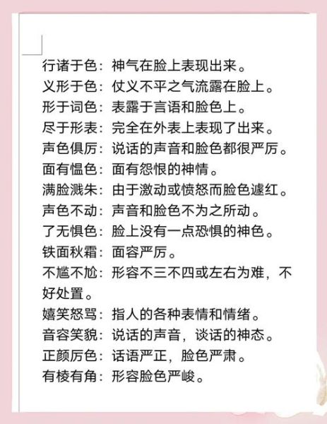 描写颜色词语a有哪些_如何运用颜色词语a提升写作