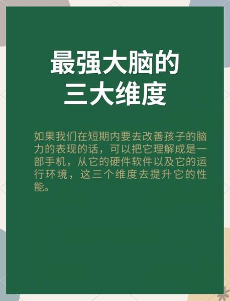 头脑男生是什么意思_如何提升脑力