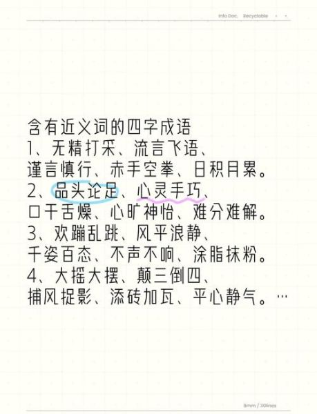 手忙脚乱形容什么词语_手忙脚乱近义词有哪些