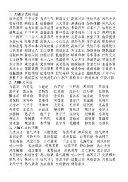天空ABAB词语有哪些_如何教孩子记忆