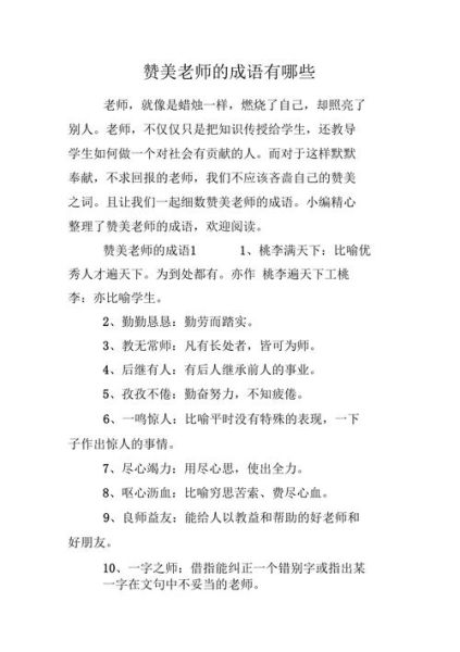 形容老师道德高尚的词语有哪些_如何用一句话赞美师德