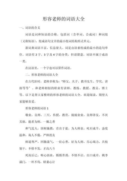 形容老师道德高尚的词语有哪些_如何用一句话赞美师德