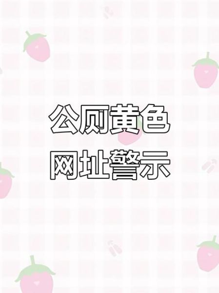 手机黄色网址怎么打开_手机黄色网址安全吗