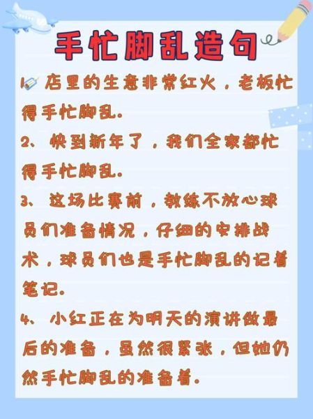 手忙脚乱形容什么词语_手忙脚乱近义词有哪些