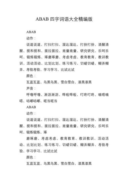 天空ABAB词语有哪些_如何教孩子记忆