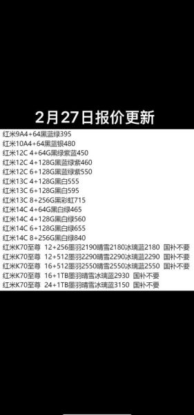 红米手机多少钱_红米手机价格表2024