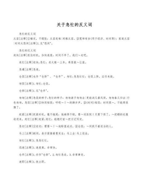 手忙脚乱形容什么词语_手忙脚乱近义词有哪些