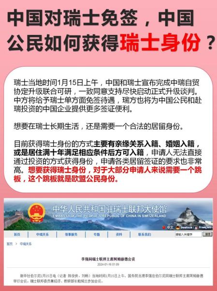 瑞士移民条件_瑞士移民需要什么条件