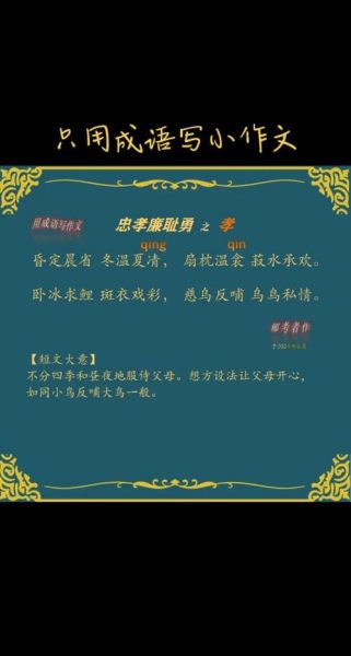 孝子有哪些成语_孝子故事有哪些