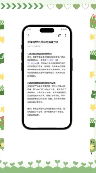 手机怎么改路由器wifi密码_忘记密码怎么办