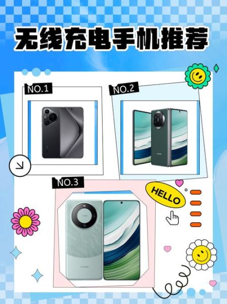 哪些手机支持无线充电_无线充电手机型号大全