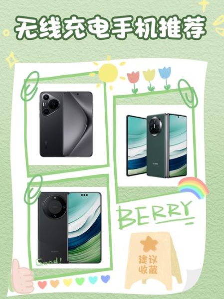哪些手机支持无线充电_无线充电手机型号大全