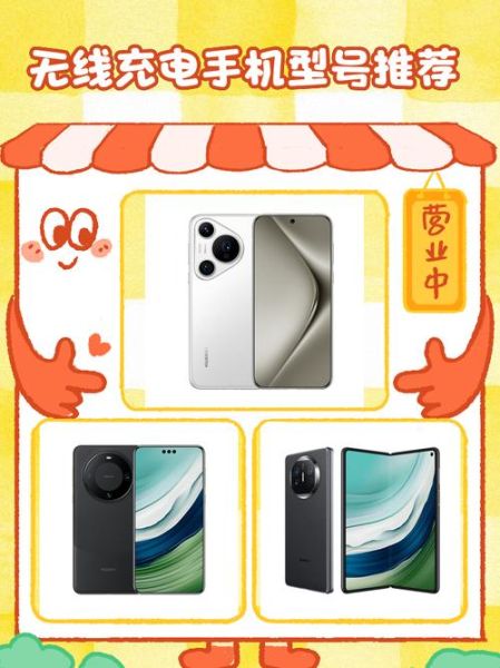 哪些手机支持无线充电_无线充电手机型号大全