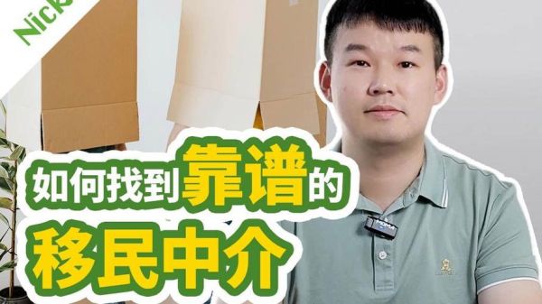 四川移民中介哪家好_如何选择靠谱机构