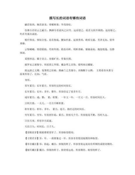 长长方方词语是什么_怎么造句