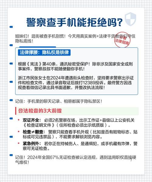 警察有权利查看手机吗_拒绝检查会怎样