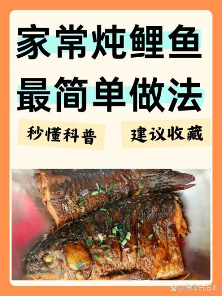 红烧鲤鱼家常做法_怎么做不腥又入味