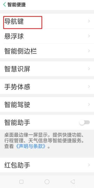 手机虚拟按键怎么设置_虚拟按键隐藏方法
