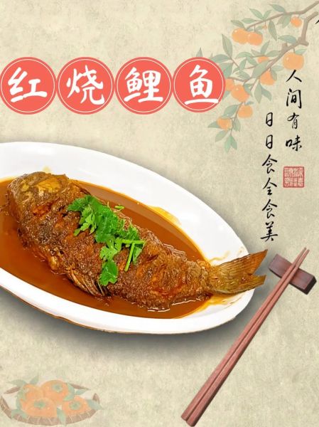红烧鲤鱼家常做法_怎么做不腥又入味
