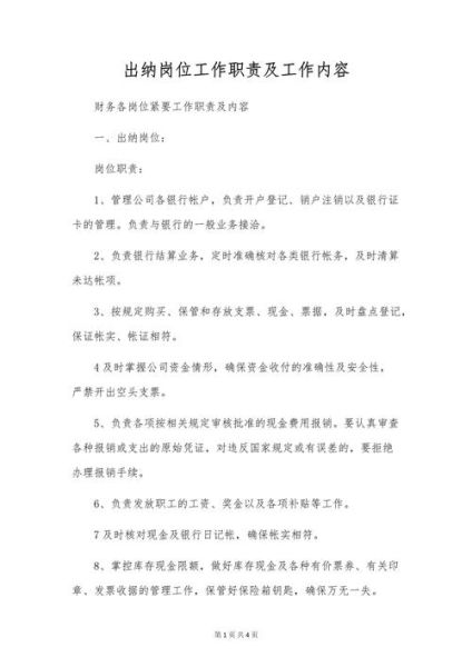 出纳岗位职责有哪些_出纳工作内容是什么