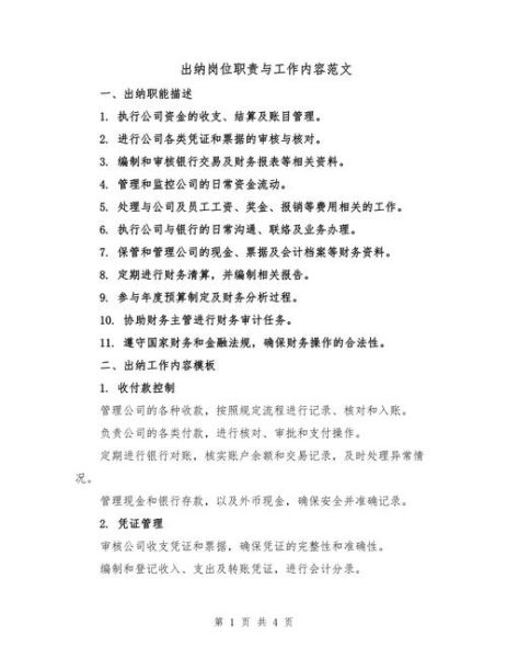 出纳岗位职责有哪些_出纳工作内容是什么
