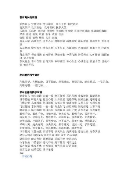 身体愉快的词语有哪些_怎么用