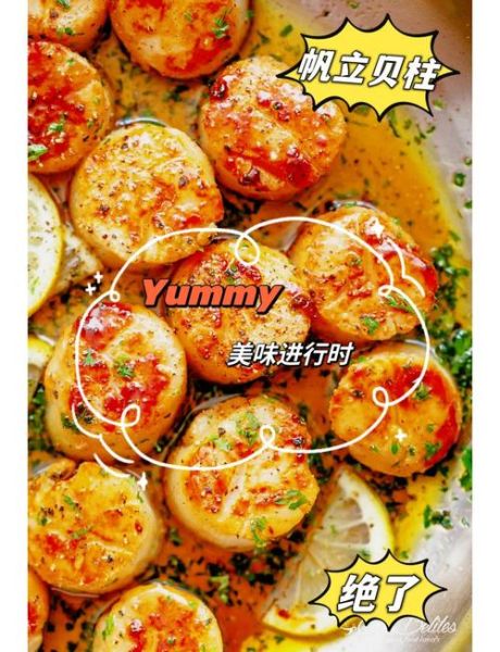 扇贝柱怎么做好吃_扇贝柱的家常做法大全