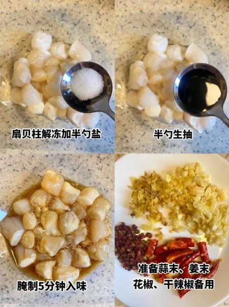 扇贝柱怎么做好吃_扇贝柱的家常做法大全