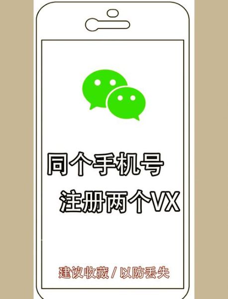 同一手机号注册2个微信_微信小号怎么开
