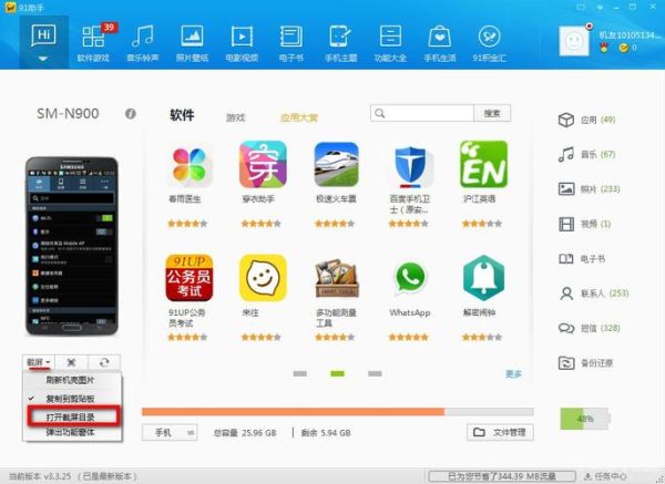 91手机助手iphone版怎么用_91助手ios版安全吗