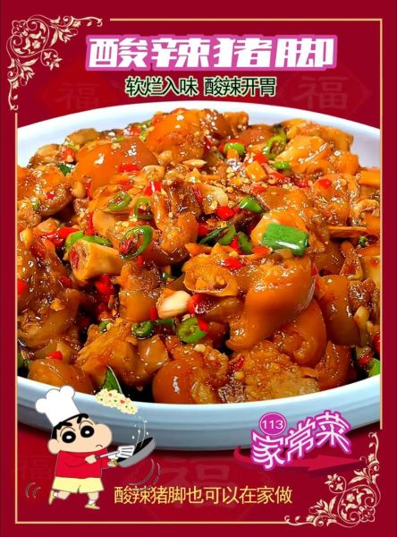 酸辣猪蹄的做法四川_酸辣猪蹄怎么做好吃