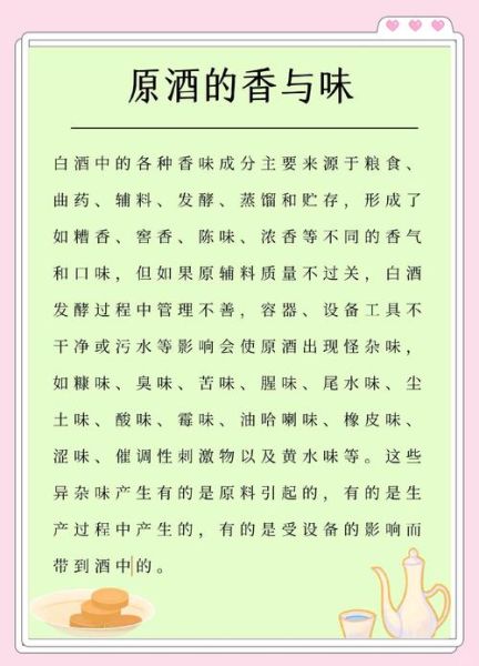 酒的味道怎么形容_白酒口感形容词有哪些