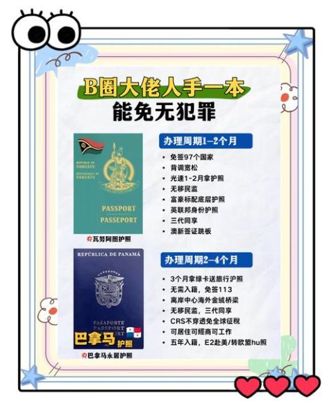 巴拿马移民条件_如何申请巴拿马永久居留
