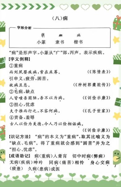 生病时有哪些神态词语_如何准确描写病人表情