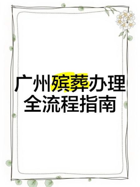 广东出殡词语有哪些_广东出殡流程怎么走