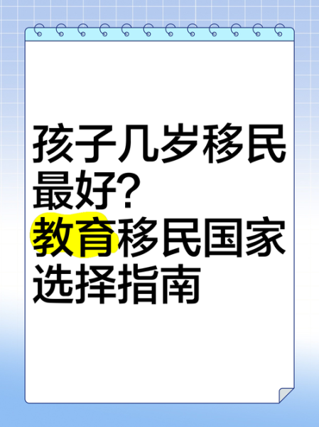 教育移民哪个国家好_教育移民需要多少钱
