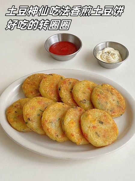 土豆饼家常做法_怎么做外酥里嫩