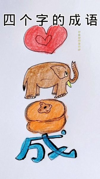 会画的写词语有哪些_怎么教孩子用画画记词语