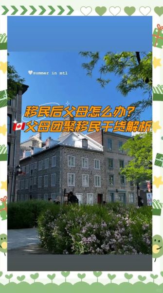 加拿大父母团聚移民条件_2024最新政策解读