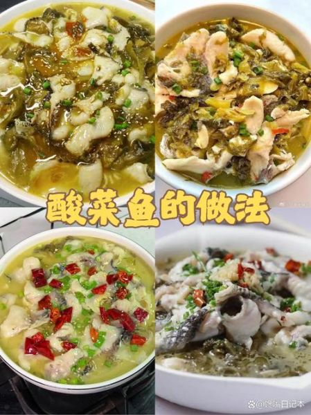 酸菜鱼怎么做才好吃_酸菜鱼用什么鱼最好
