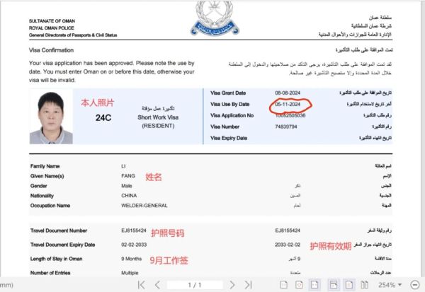 移民阿曼条件_阿曼移民费用