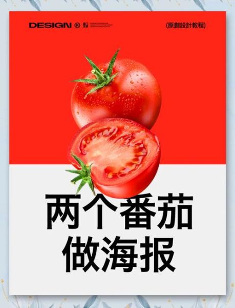 西红柿广告语怎么写_西红柿推广文案有哪些