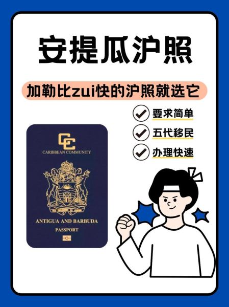 安提瓜移民条件有哪些_如何申请安提瓜护照