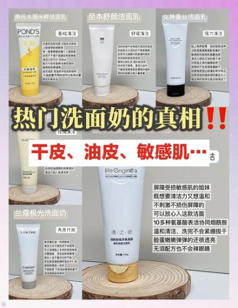 如何挑选适合自己的洗面奶_敏感肌洗面奶推荐