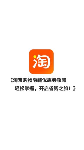 手机淘宝怎么搜索同款_手机淘宝隐藏优惠券在哪