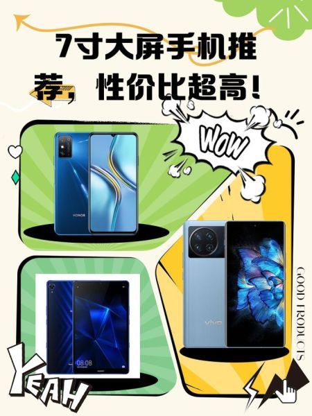 7寸大屏手机值得买吗_7寸大屏手机有哪些推荐