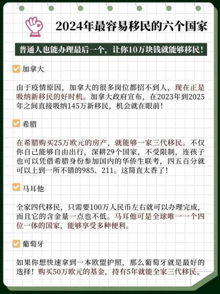 最容易移民的国家有哪些_如何低成本移民