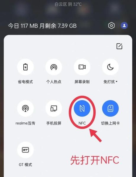 手机nfc在哪里打开_手机nfc功能怎么用