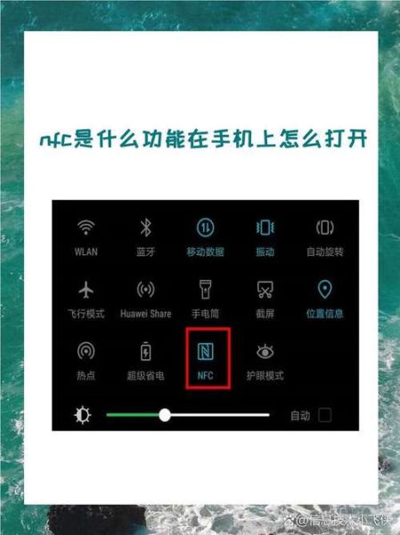手机nfc在哪里打开_手机nfc功能怎么用
