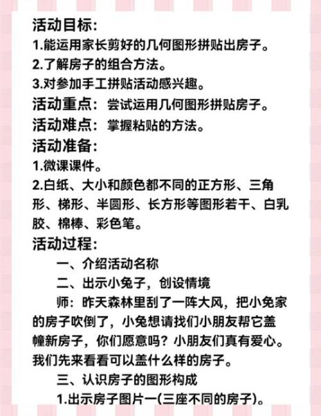 造房子写词语有哪些_如何教孩子用造房子写词语